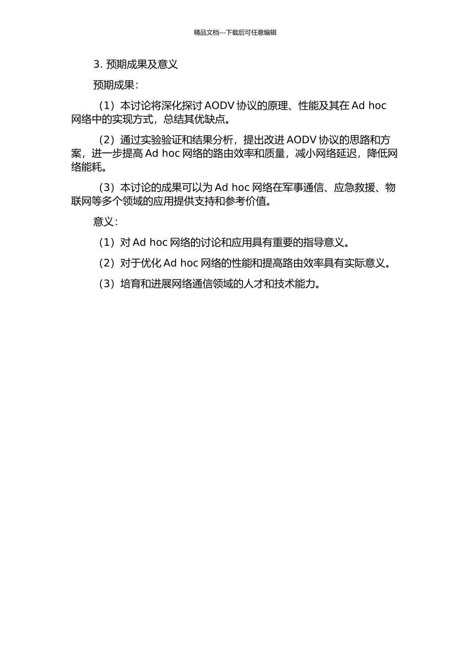 Ad-hoc网络的AODV协议研究的开题报告_第2页