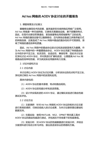 Ad-hoc网络的AODV协议研究的开题报告