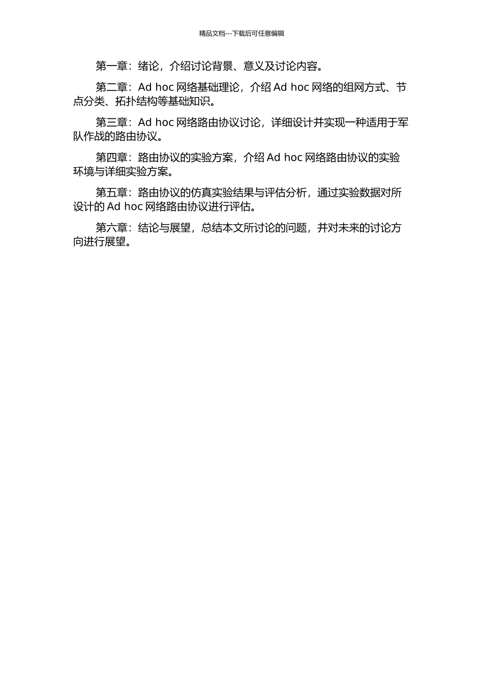 Ad-hoc网络路由协议在军队作战中的应用研究的开题报告_第2页
