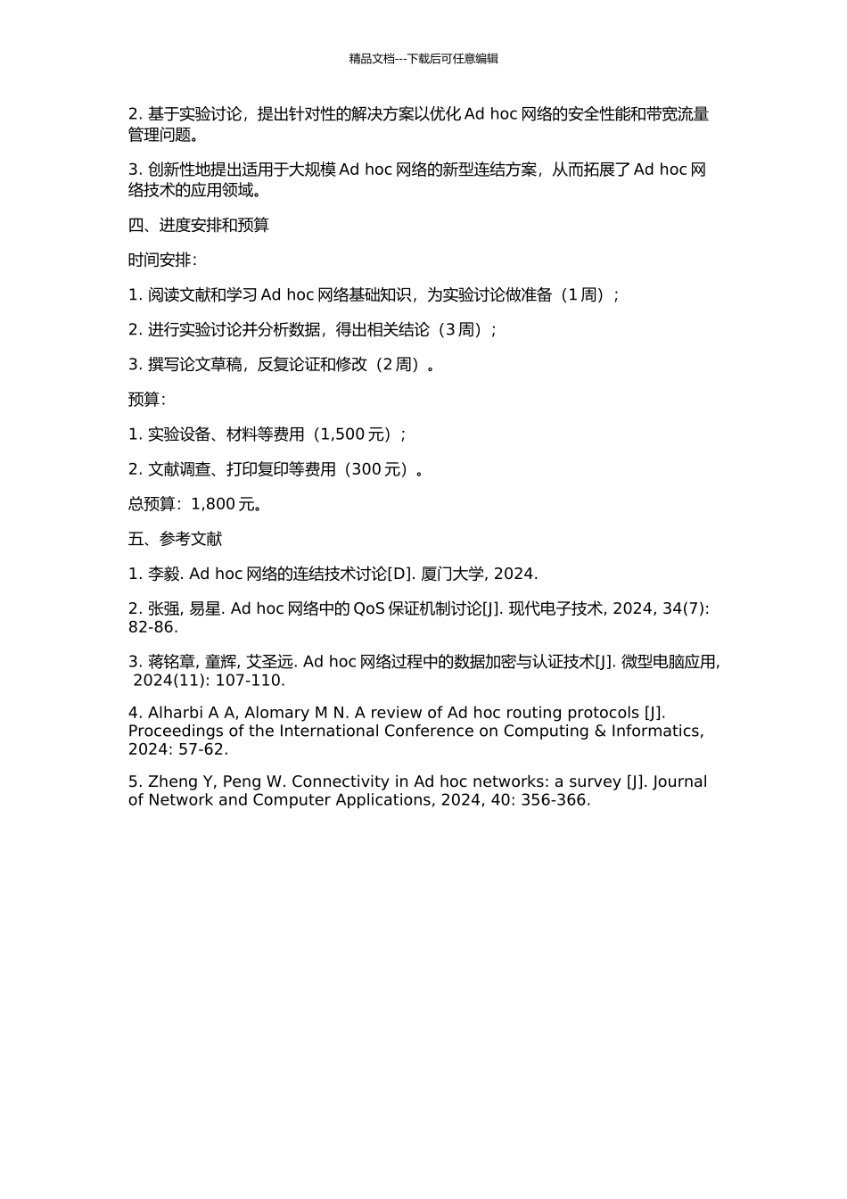 Ad-hoc网络连结原理的开题报告_第2页