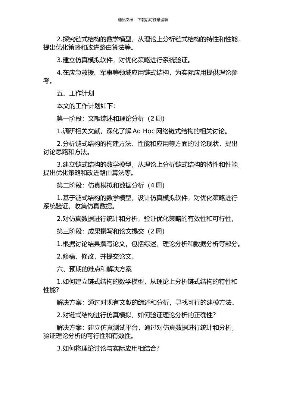 Ad-Hoc网络链式结构的研究的开题报告_第2页