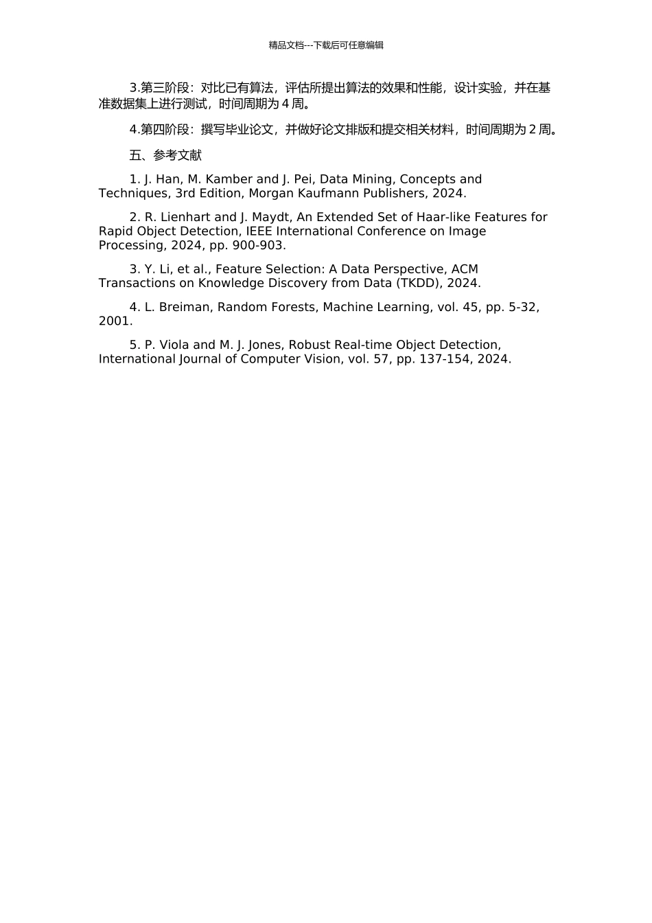 AdaBoost人脸检测算法的改进研究与实现的开题报告_第2页