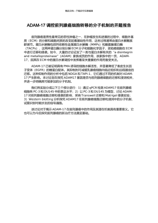 ADAM-17调控前列腺癌细胞转移的分子机制的开题报告