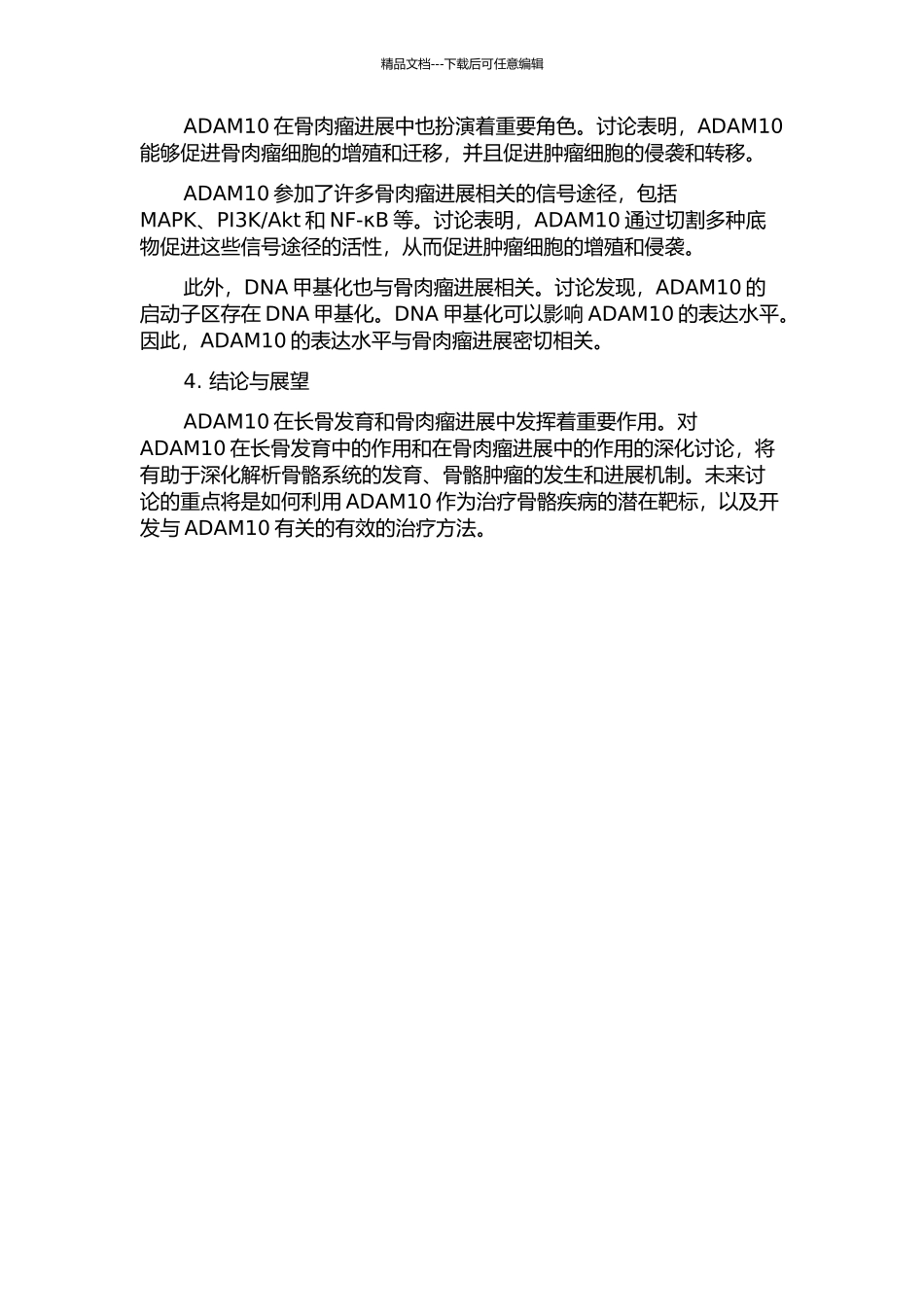 ADAM10在长骨发育障碍和骨肉瘤进展中的作用的开题报告_第2页
