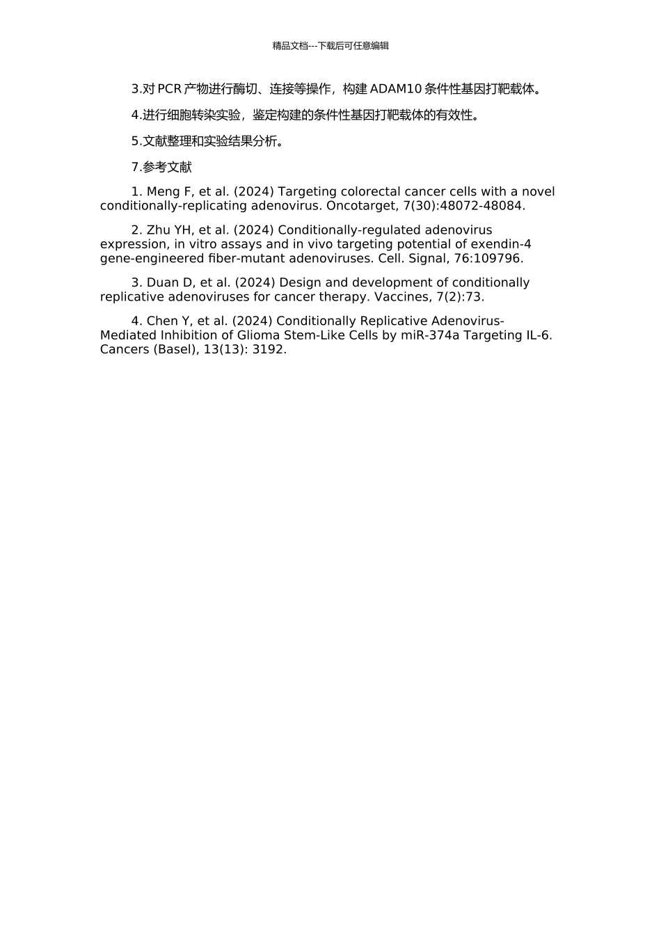 ADAM10条件性基因打靶载体的构建和鉴定的开题报告_第2页