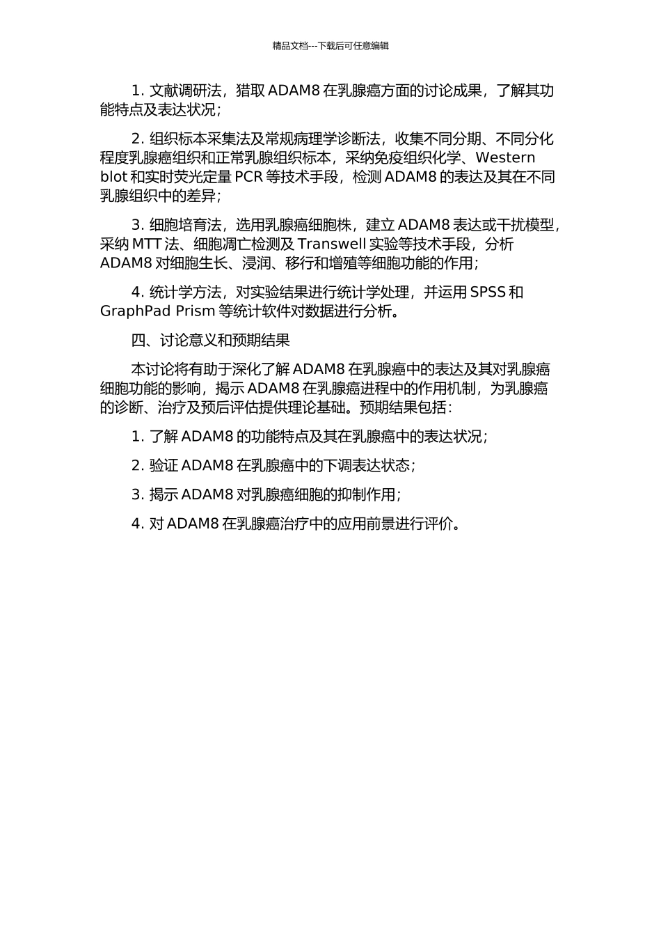 ADAM8在乳腺癌中的表达下调及负性调节作用的开题报告_第2页