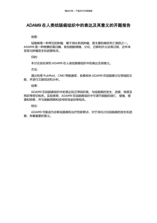 ADAM9在人类结肠癌组织中的表达及其意义的开题报告