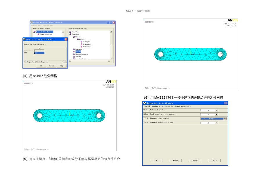 ADAMS与ANSYS联合仿真方法_第2页