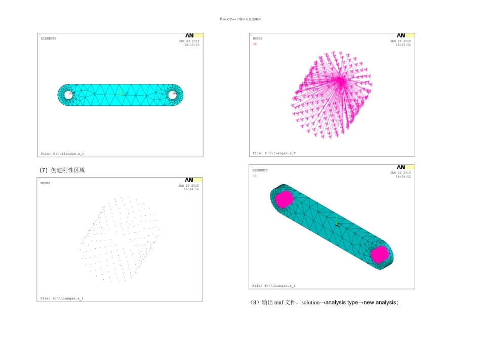 ADAMS与ANSYS联合仿真方法_第3页