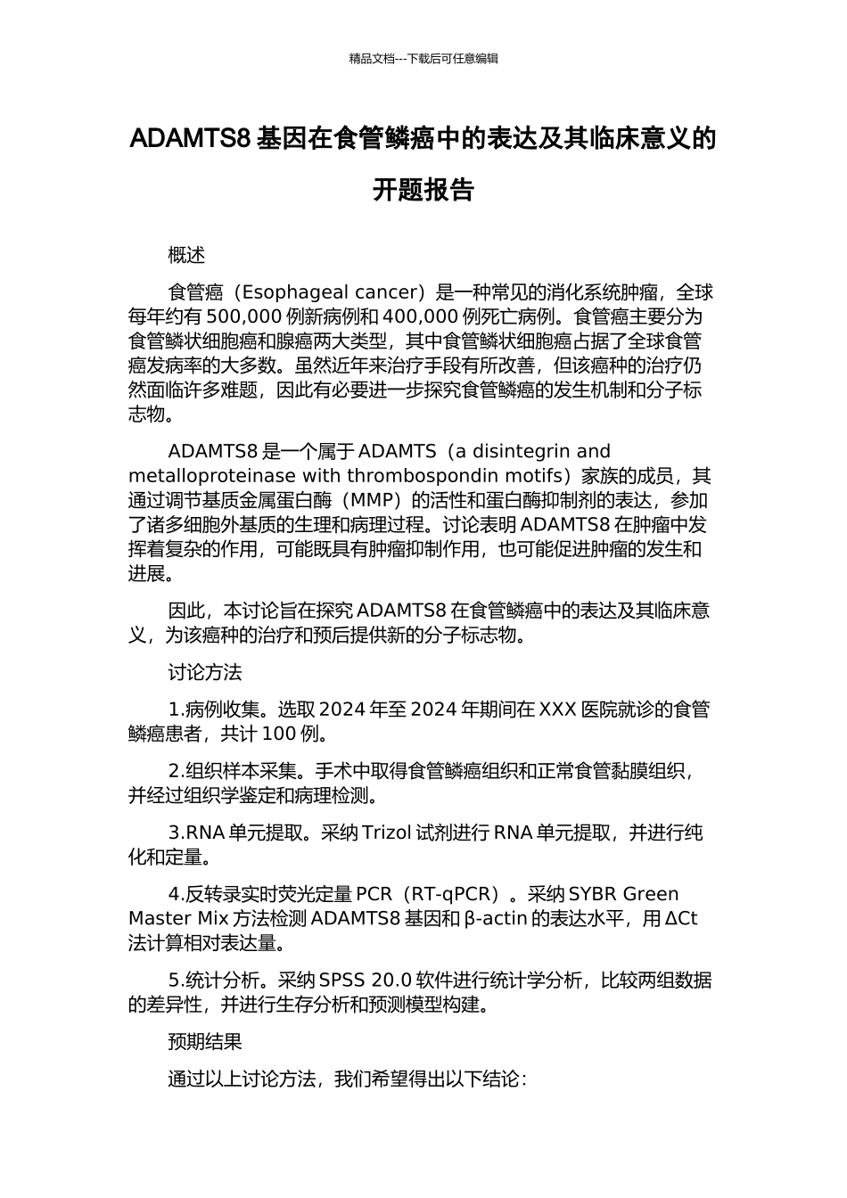 ADAMTS8基因在食管鳞癌中的表达及其临床意义的开题报告_第1页