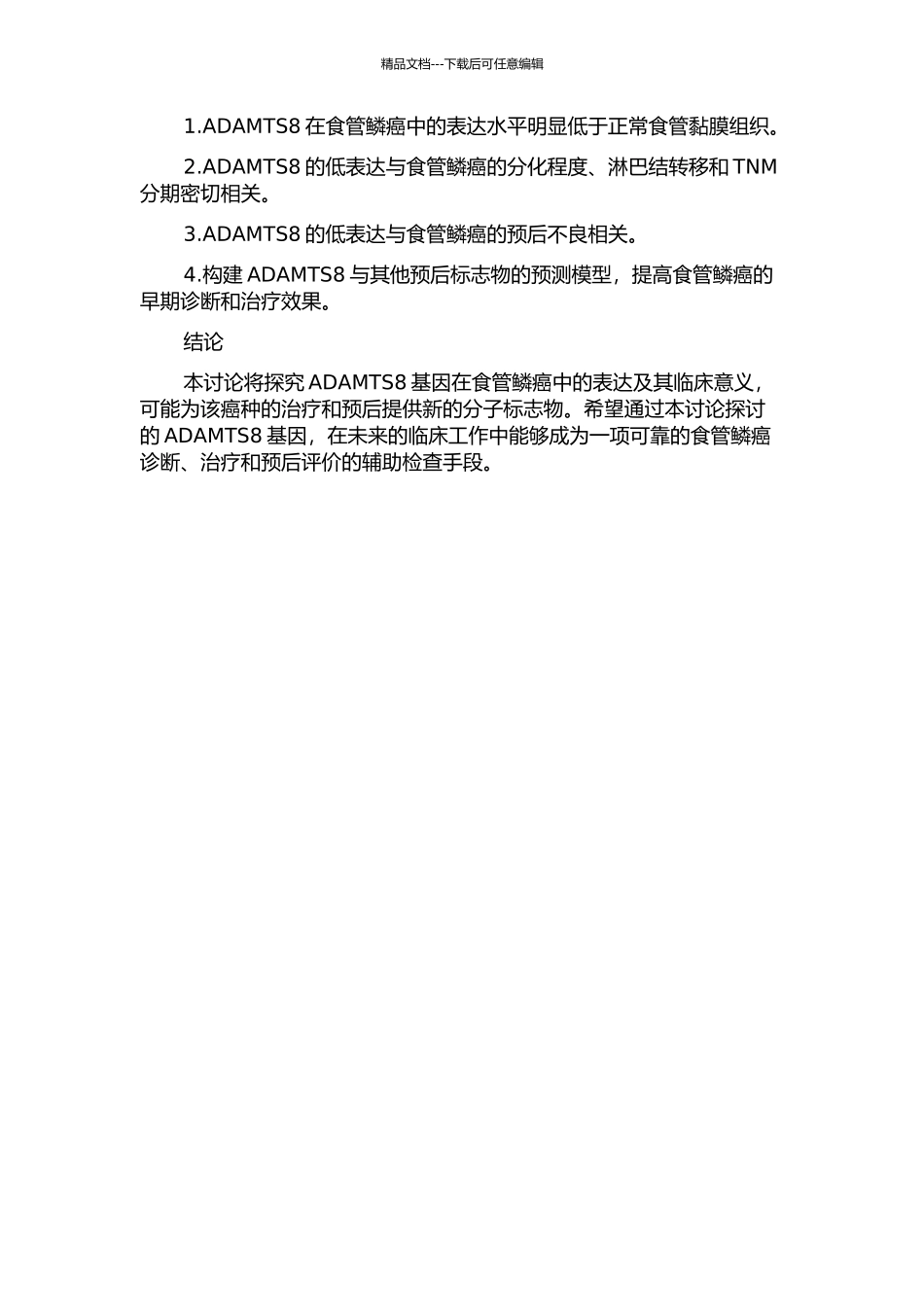 ADAMTS8基因在食管鳞癌中的表达及其临床意义的开题报告_第2页