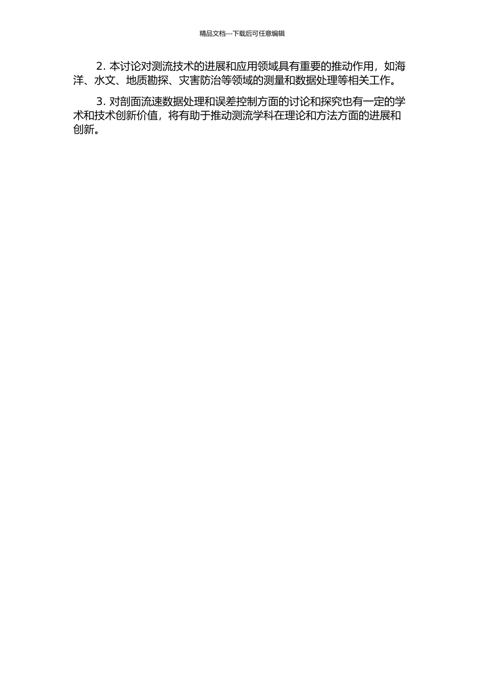 ADCP中剖面流速数据处理及误差控制的开题报告_第2页
