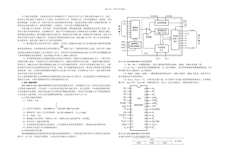 ADC和其他ADC的资料_第1页