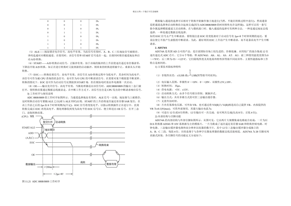 ADC和其他ADC的资料_第2页