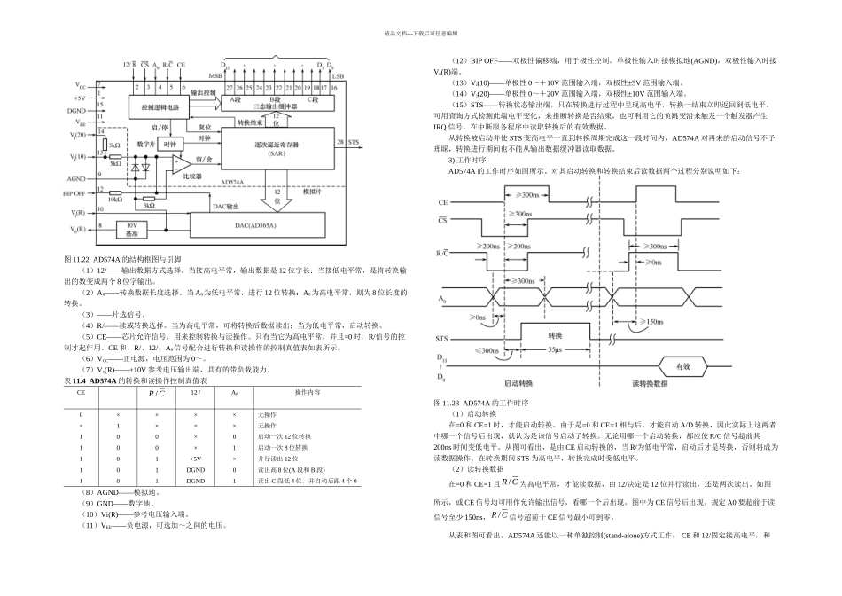 ADC和其他ADC的资料_第3页