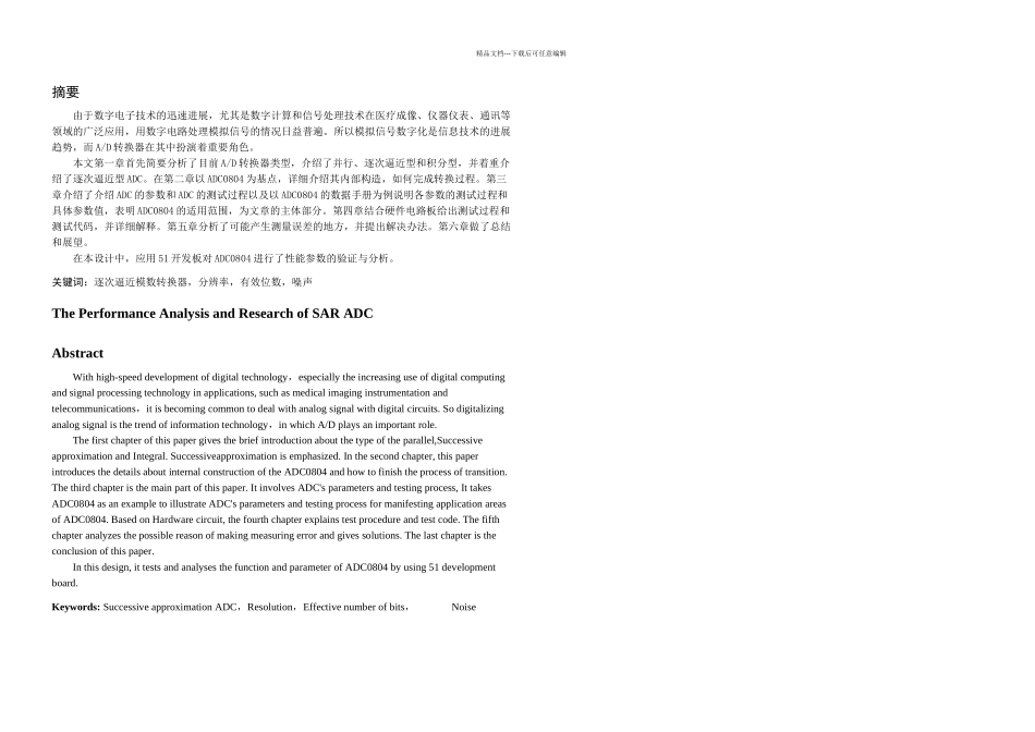 adc性能分析与研究_第1页