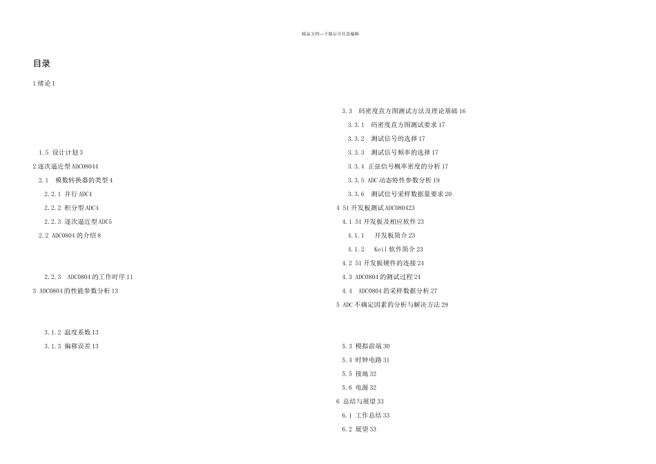 adc性能分析与研究_第2页