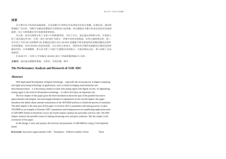 adc性能分析与研究