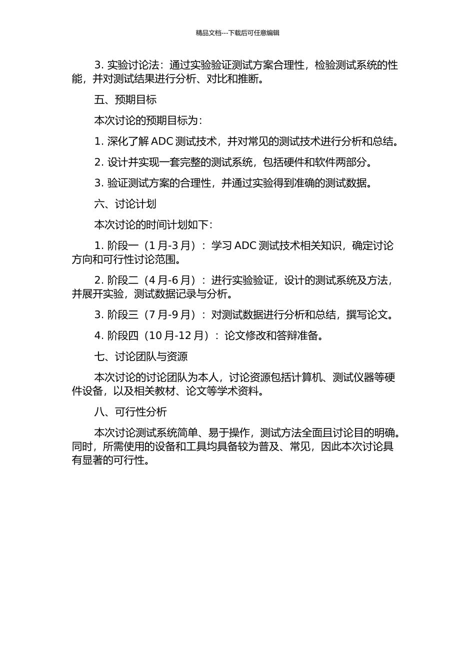 ADC测试技术研究的开题报告_第2页
