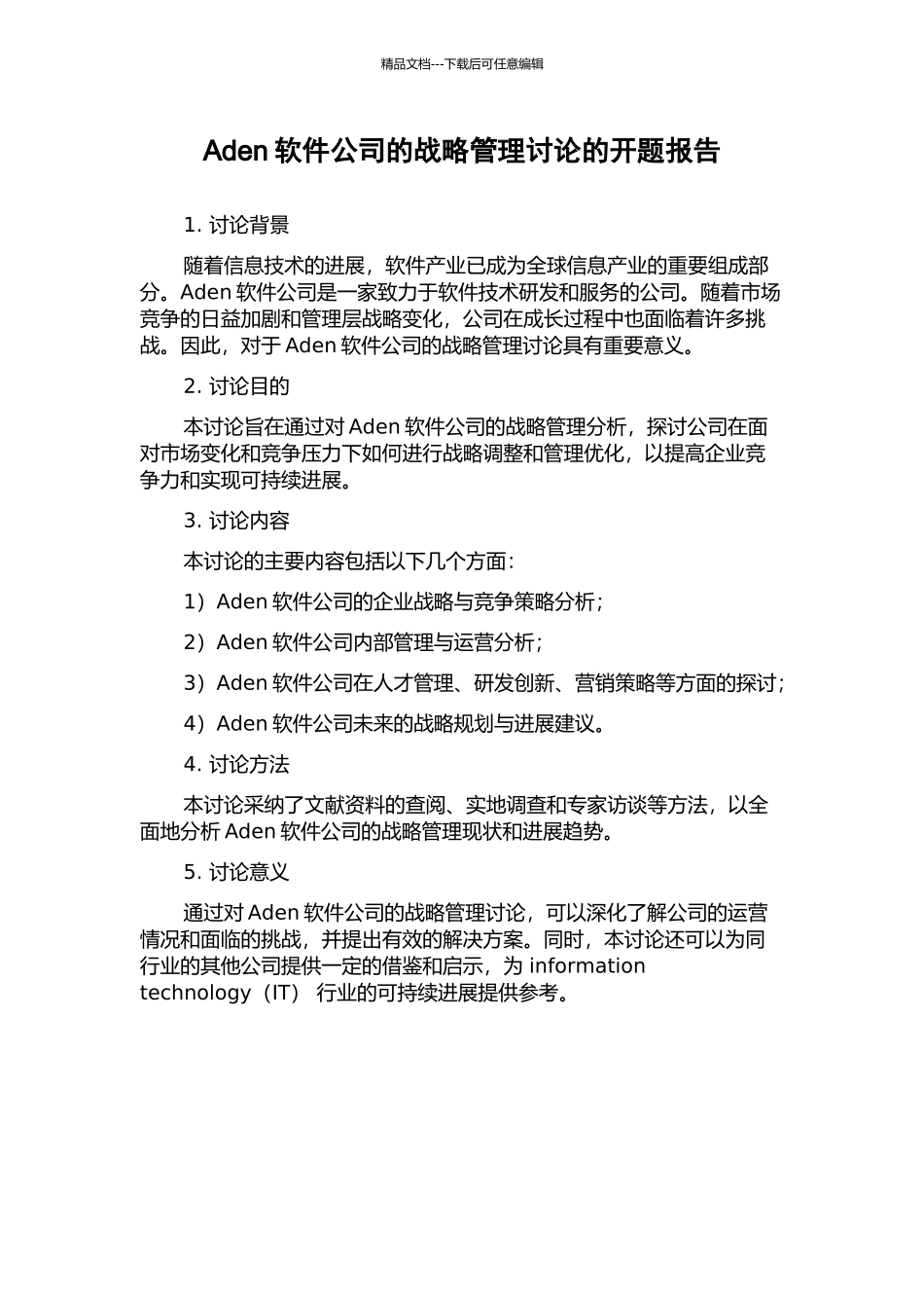 Aden软件公司的战略管理研究的开题报告_第1页
