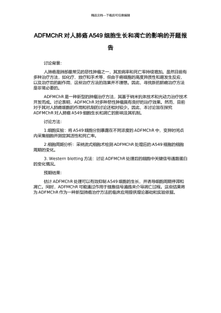 ADFMChR对人肺癌A549细胞生长和凋亡的影响的开题报告
