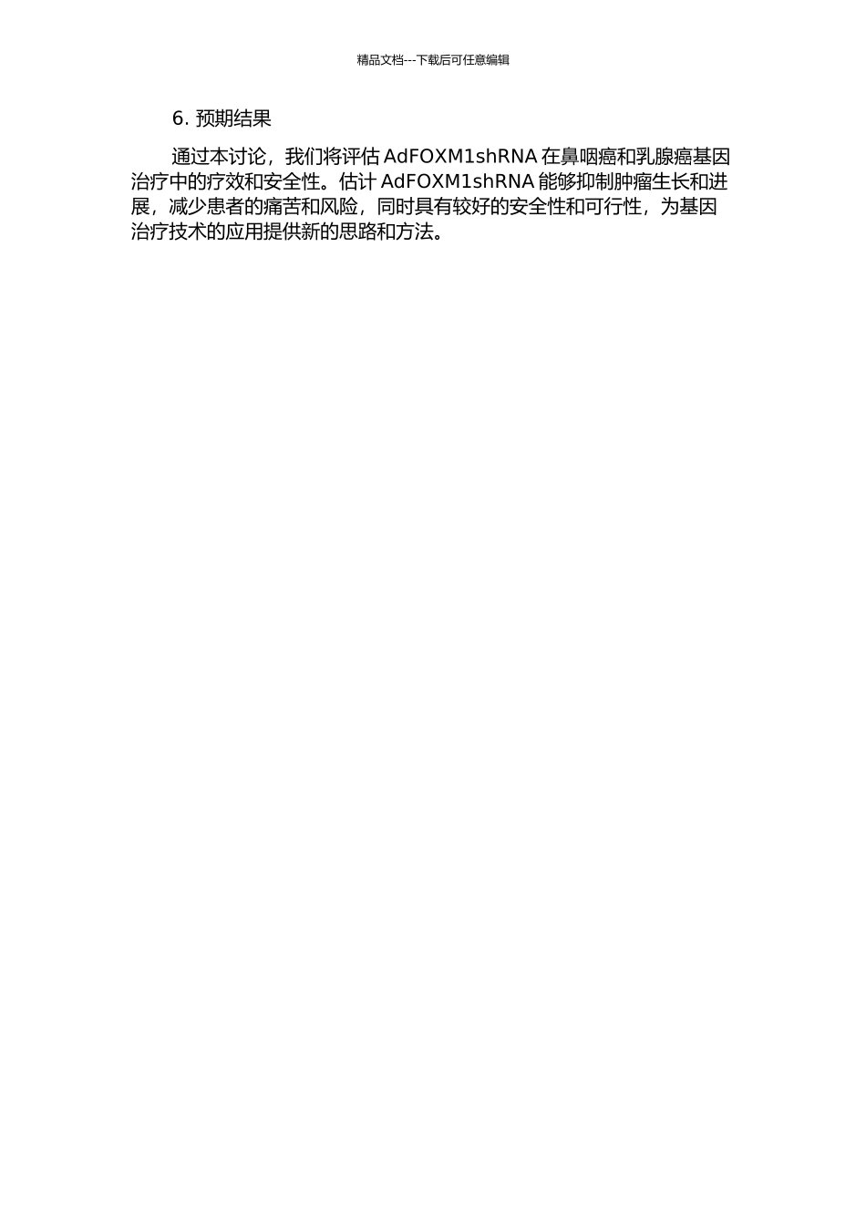 AdFOXM1shRNA在鼻咽癌和乳腺癌基因治疗中的疗效分析的开题报告_第2页
