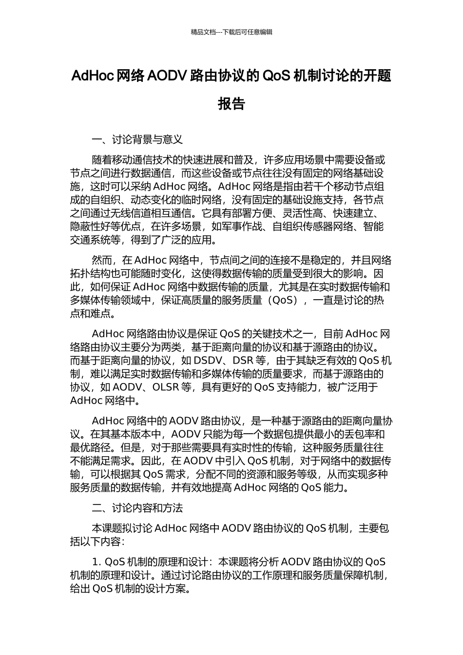 AdHoc网络AODV路由协议的QoS机制研究的开题报告_第1页