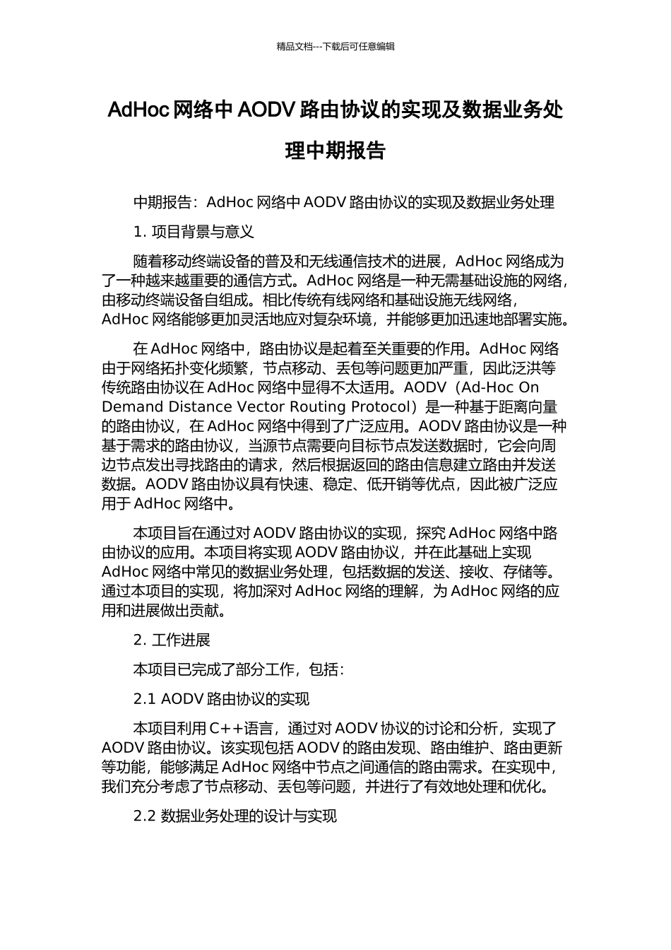 AdHoc网络中AODV路由协议的实现及数据业务处理中期报告_第1页