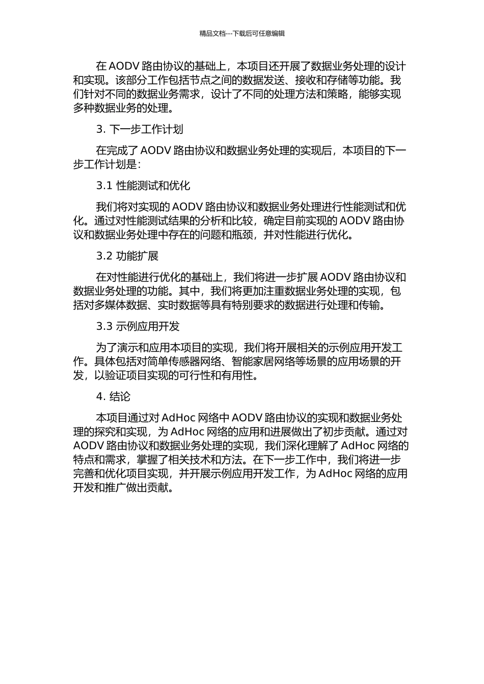 AdHoc网络中AODV路由协议的实现及数据业务处理中期报告_第2页