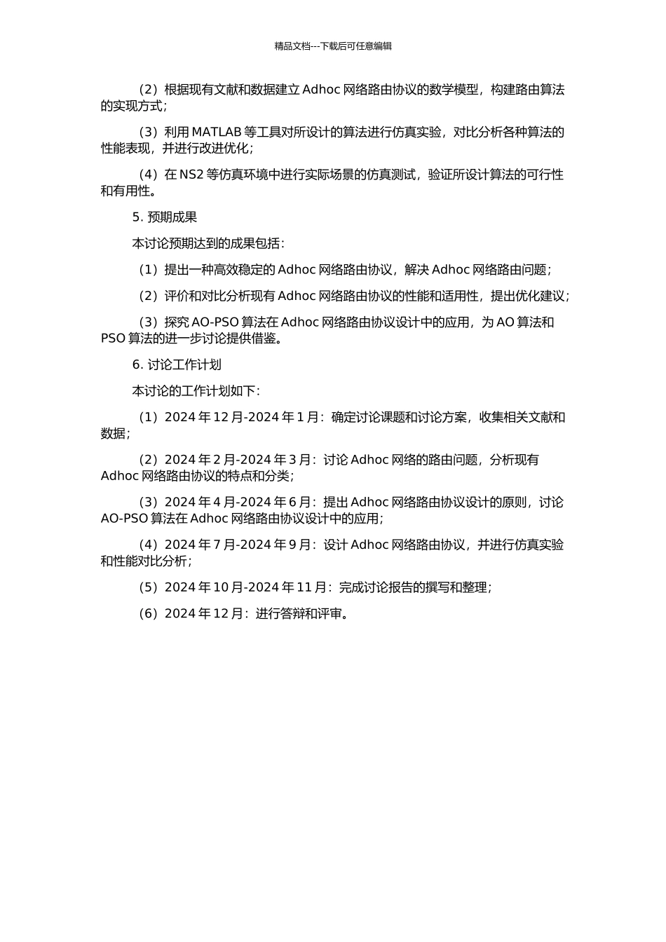 Adhoc网络路由协议研究的开题报告_第2页