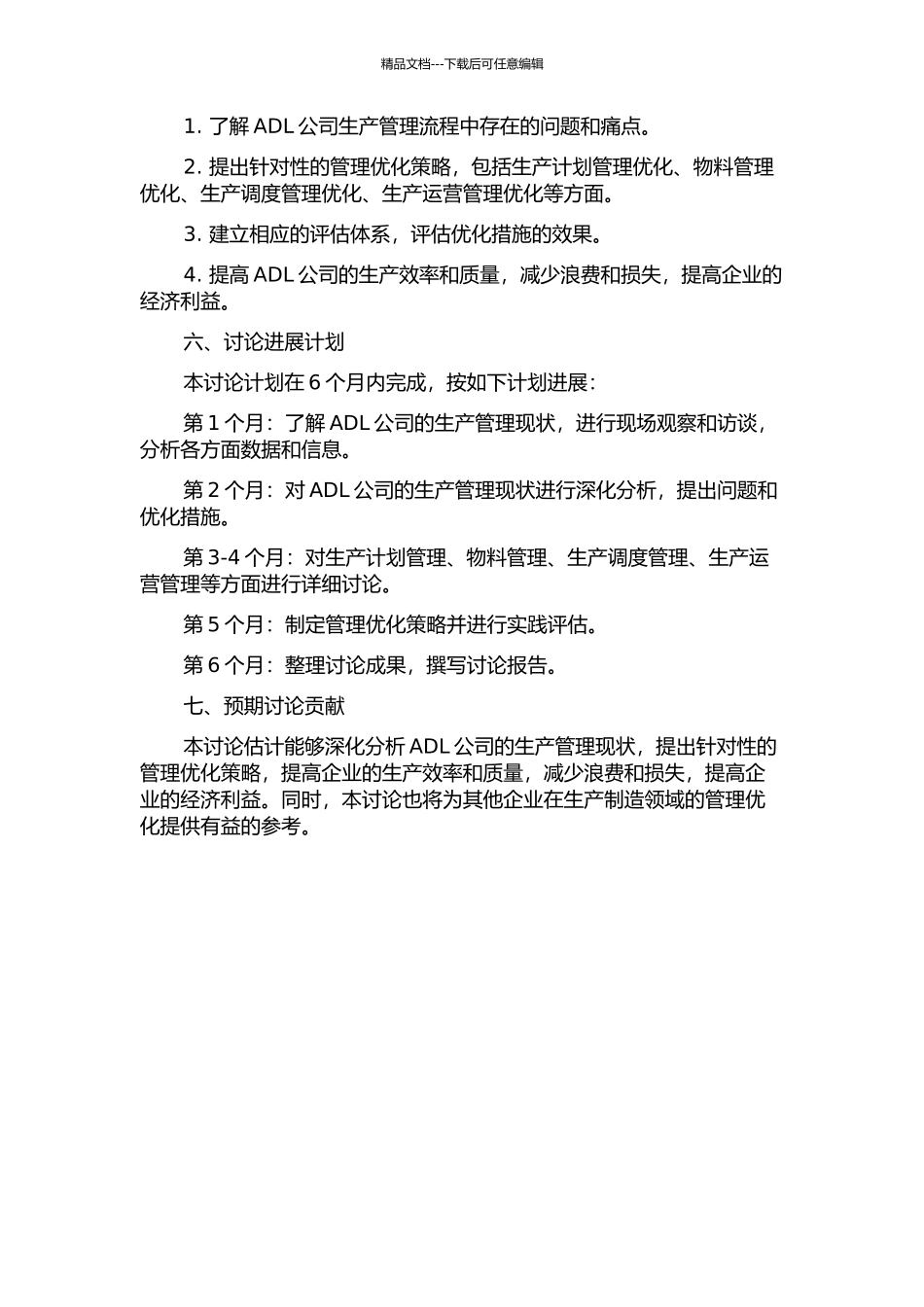 ADL公司生产管理优化研究的开题报告_第2页