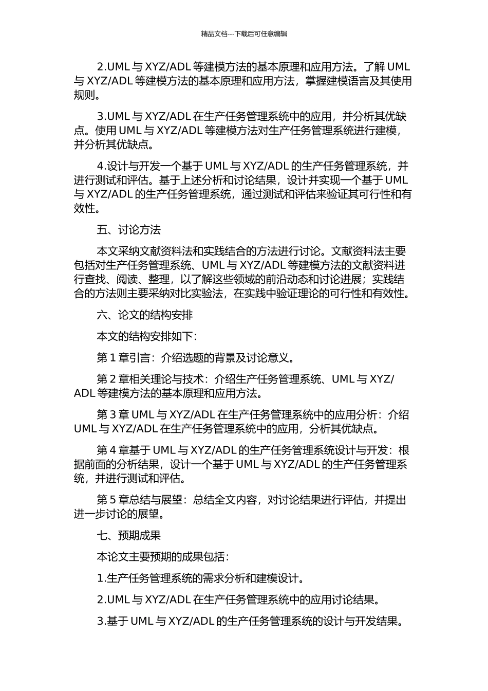 ADL在生产任务管理系统中的应用研究的开题报告_第2页