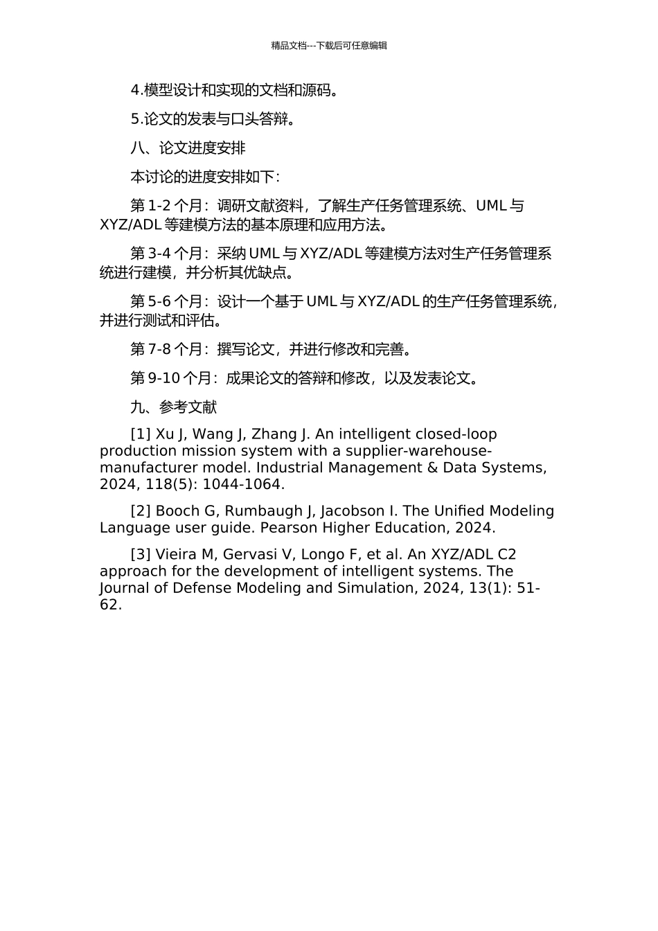 ADL在生产任务管理系统中的应用研究的开题报告_第3页