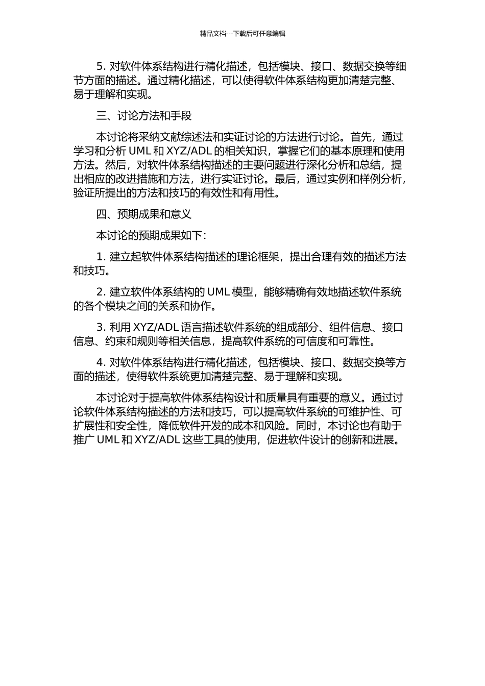 ADL的软件体系结构描述及精化研究的开题报告_第2页