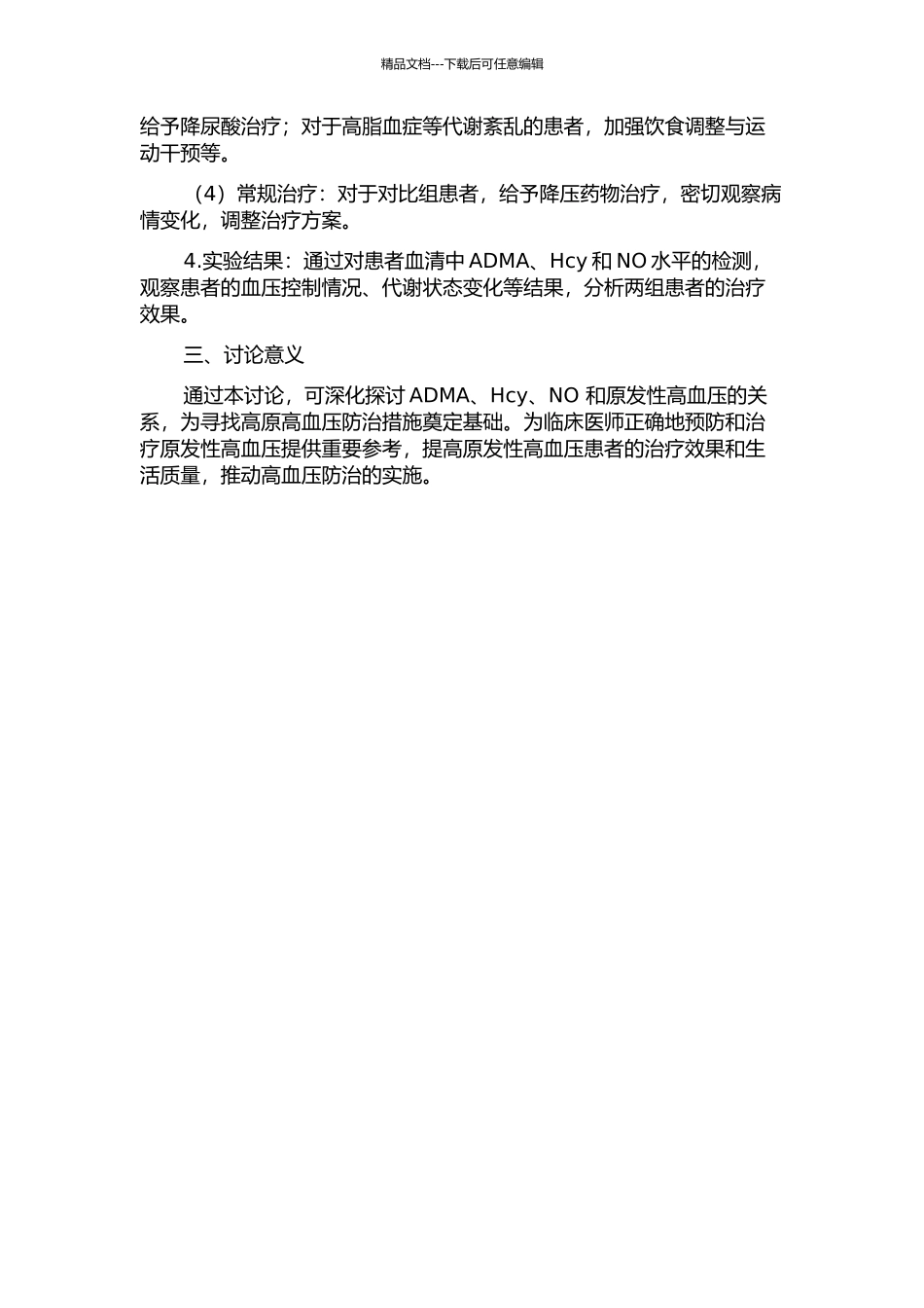ADMA、Hcy与原发性高血压干预治疗的研究的开题报告_第2页
