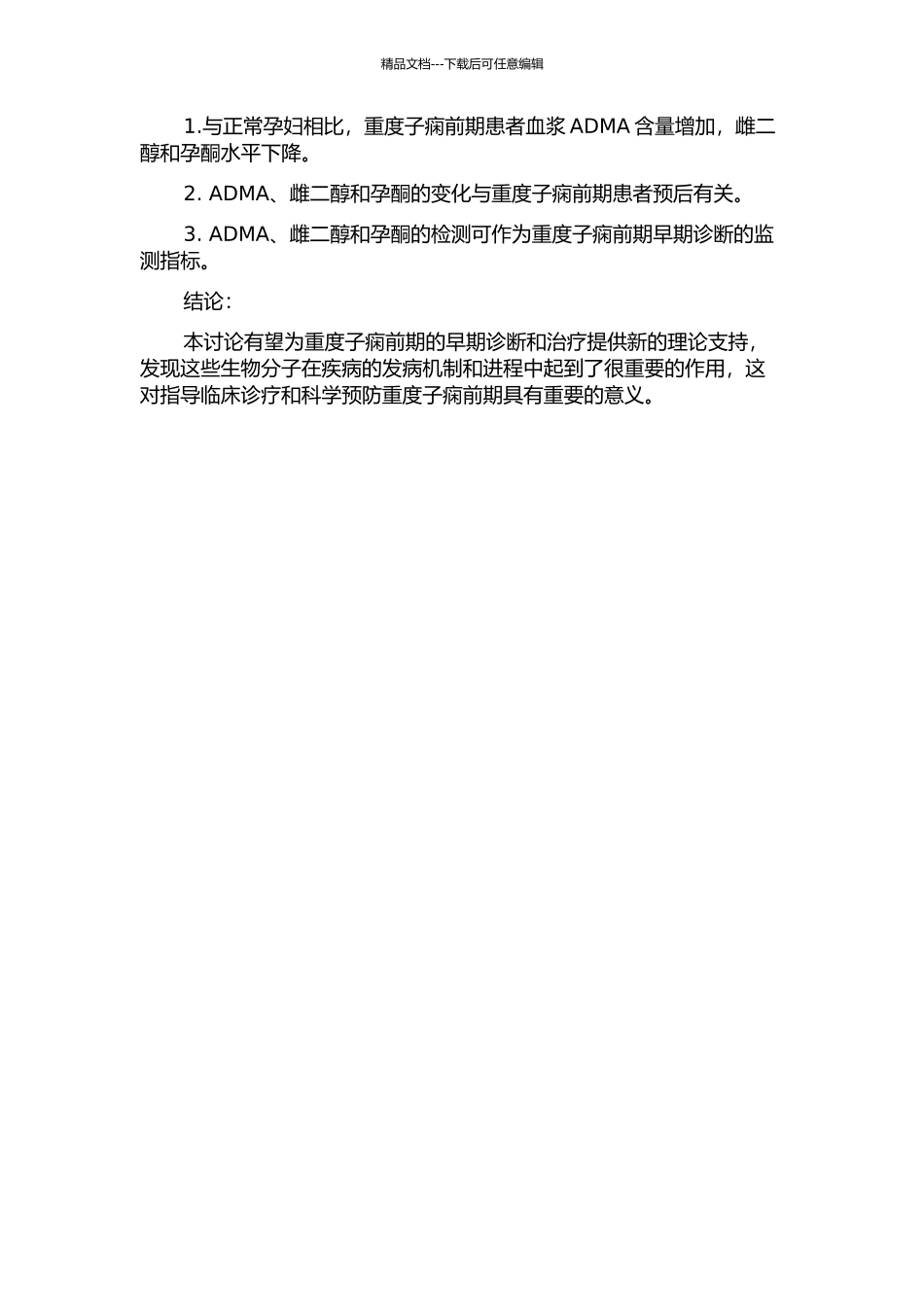 ADMA、雌二醇及孕酮在重度子痫前期中的表达及其临床意义的开题报告_第2页