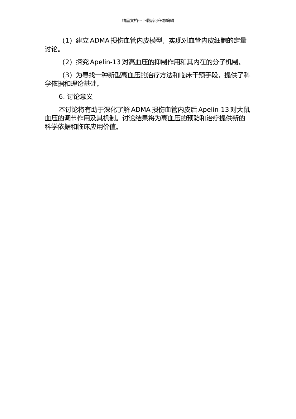 ADMA损伤血管内皮后Apelin-13对大鼠血压的影响的开题报告_第2页