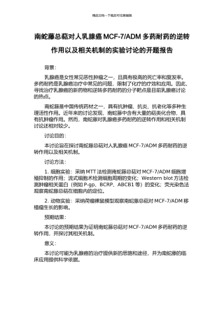 ADM多药耐药的逆转作用以及相关机制的实验研究的开题报告