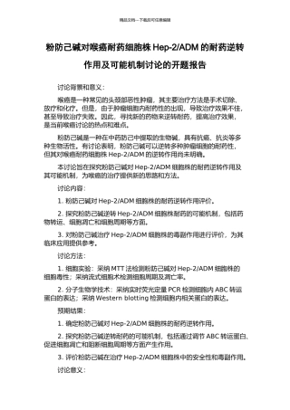 ADM的耐药逆转作用及可能机制研究的开题报告