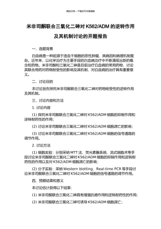 ADM的逆转作用及其机制研究的开题报告