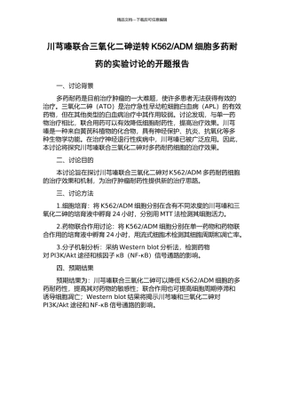 ADM细胞多药耐药的实验研究的开题报告
