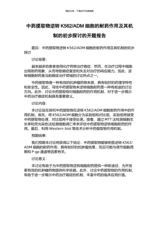 ADM细胞的耐药作用及其机制的初步探讨的开题报告