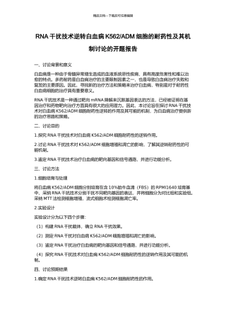 ADM细胞的耐药性及其机制研究的开题报告