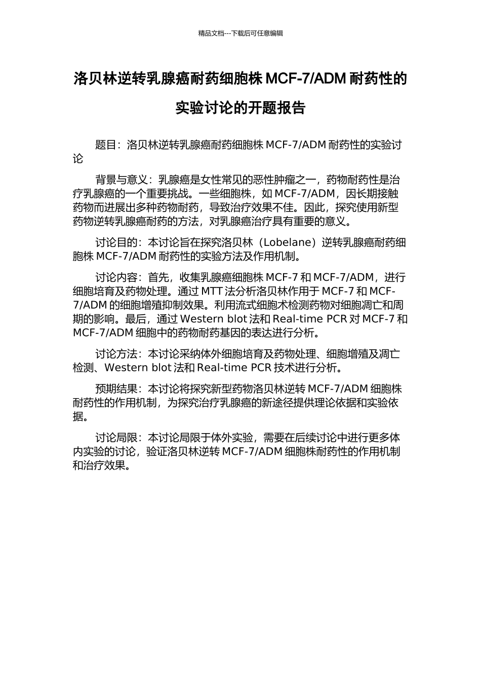 ADM耐药性的实验研究的开题报告_第1页