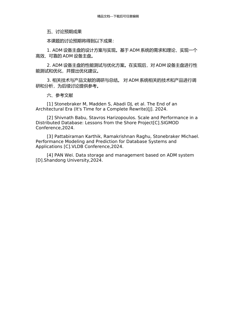ADM设备主盘的研究与实现的开题报告_第2页