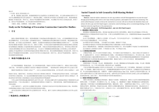 ADNIA在浅埋隧道施工控制数值模拟中应用研究