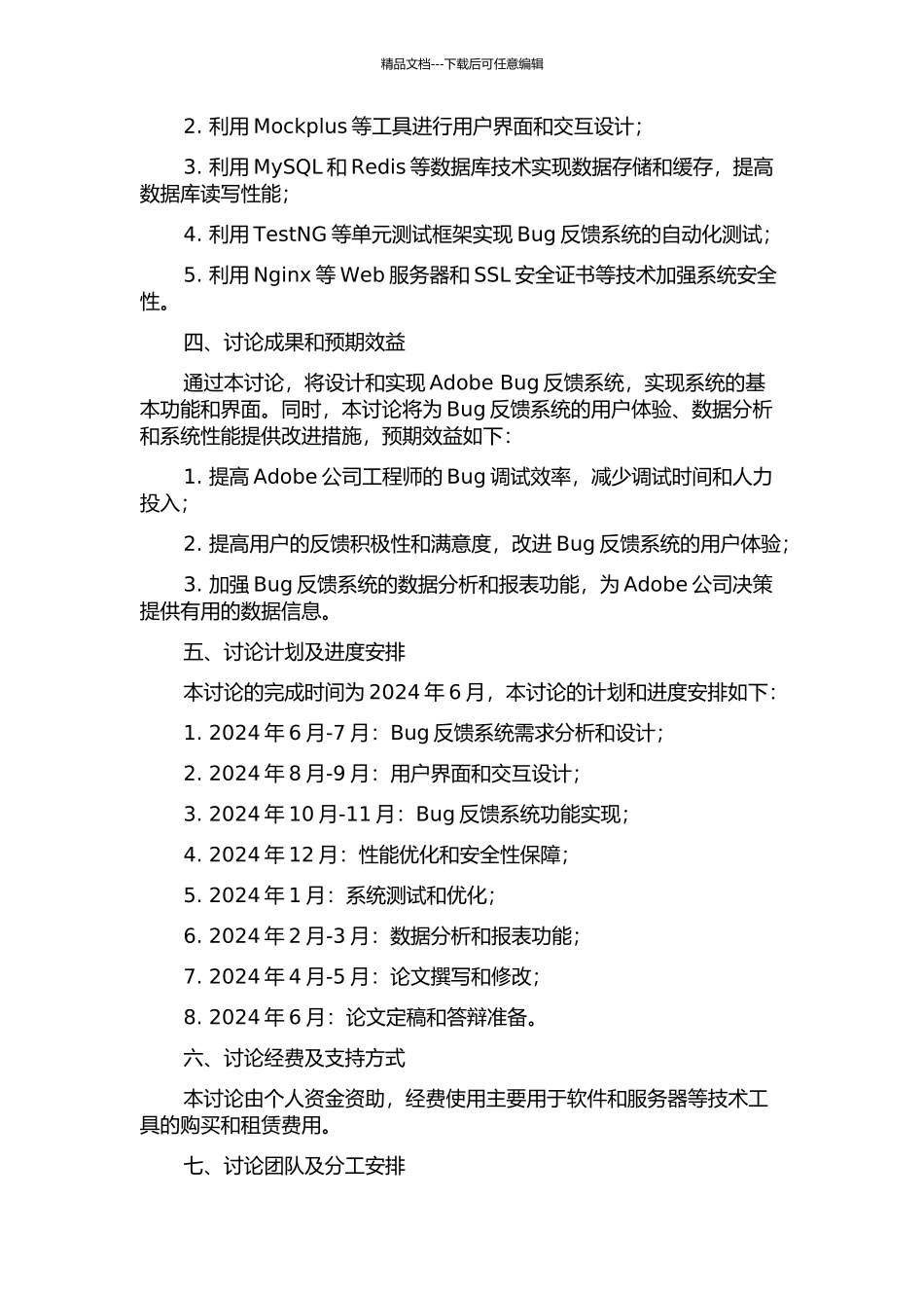 Adobe-Bug反馈系统的设计与实现的开题报告_第2页