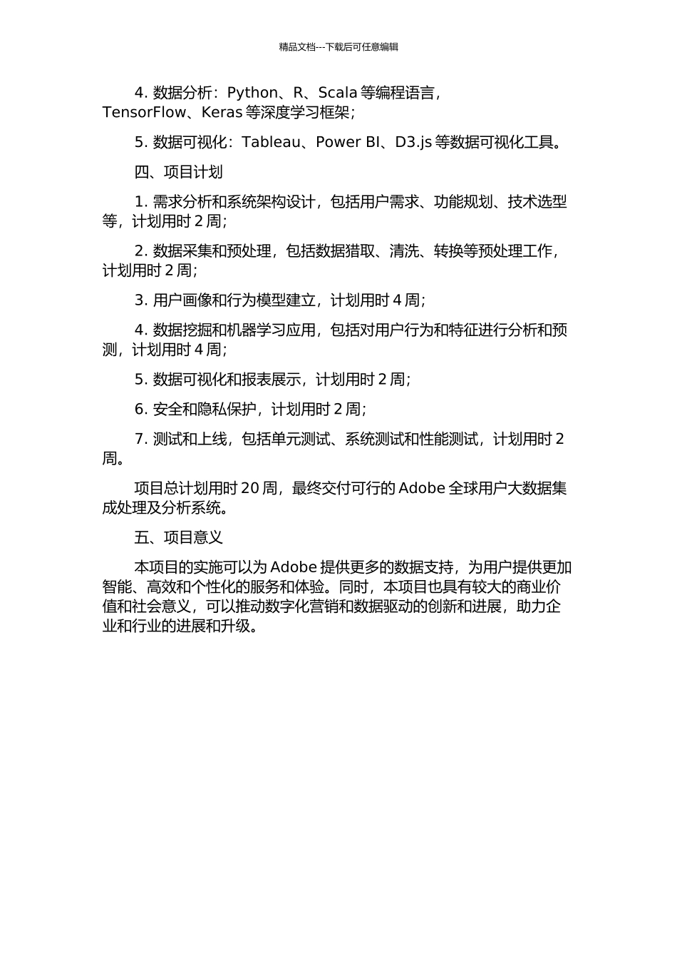Adobe全球用户大数据集成处理及分析系统开题报告_第2页
