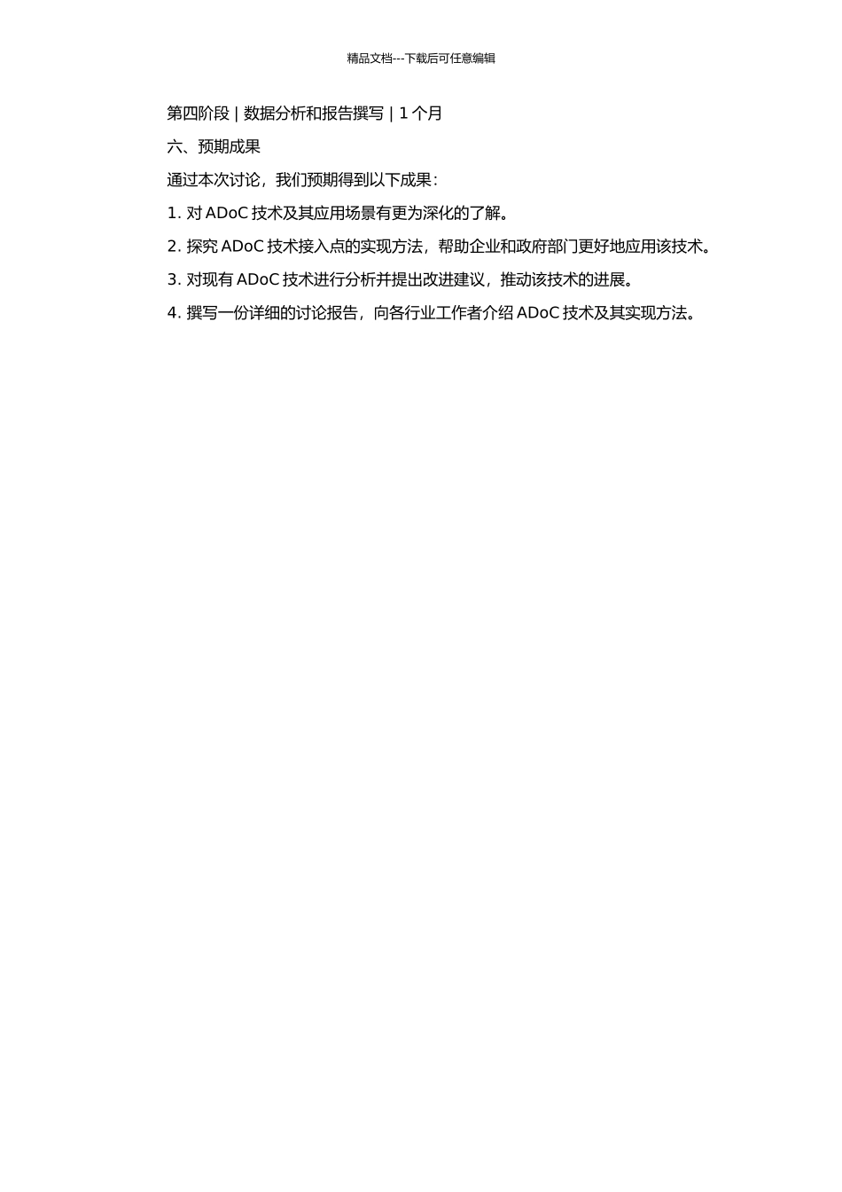 ADoC技术及其接入点的实现的开题报告_第2页