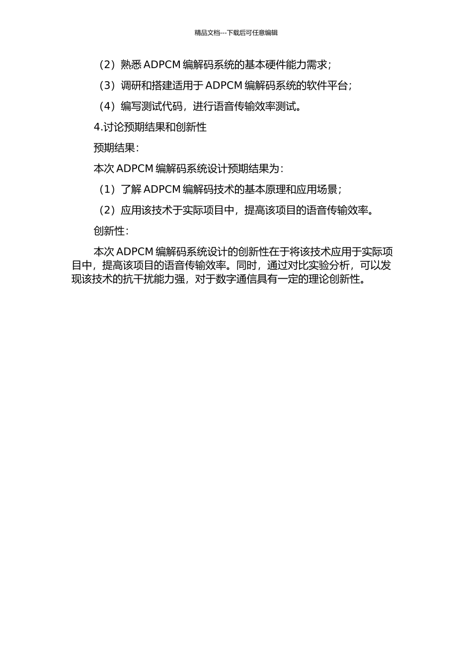 ADPCM编解码系统设计的开题报告_第2页